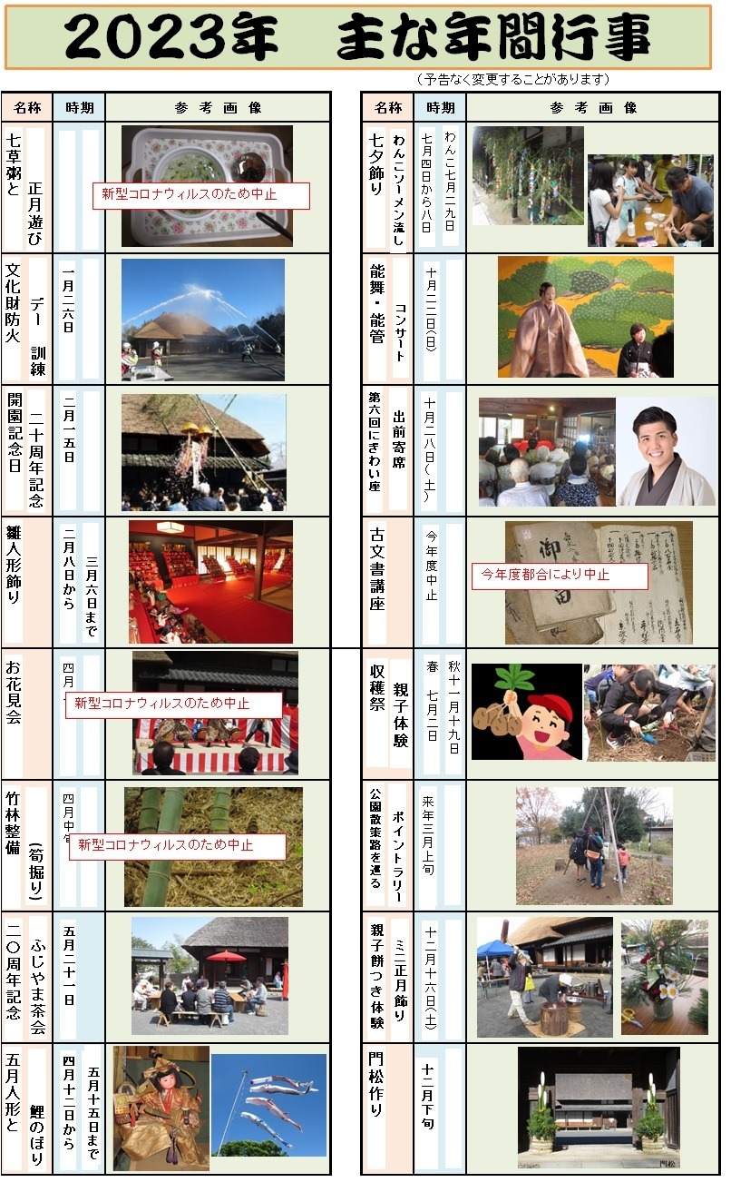 2023年間行事