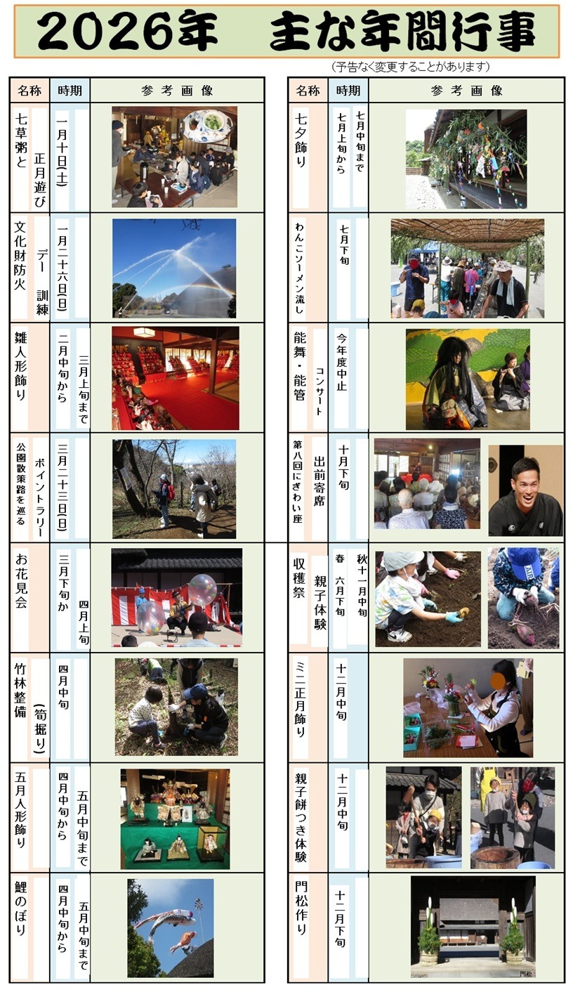 2026年間行事